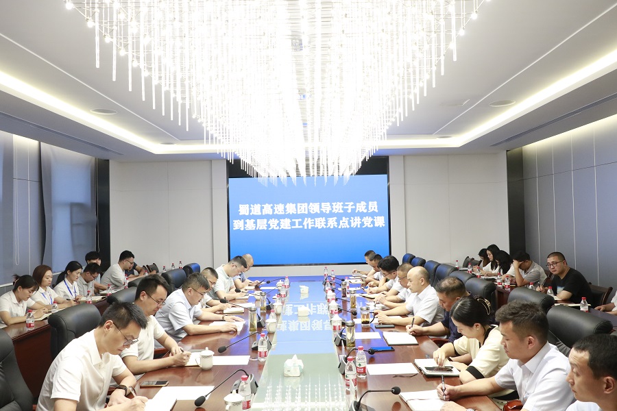 8月9日至10日，蜀道高速集團(tuán)黨委書記、董事長(zhǎng)陳光軍赴基層黨建工作聯(lián)系點(diǎn)成宜公司、宜瀘宜敘公司講黨課。 (1).png
