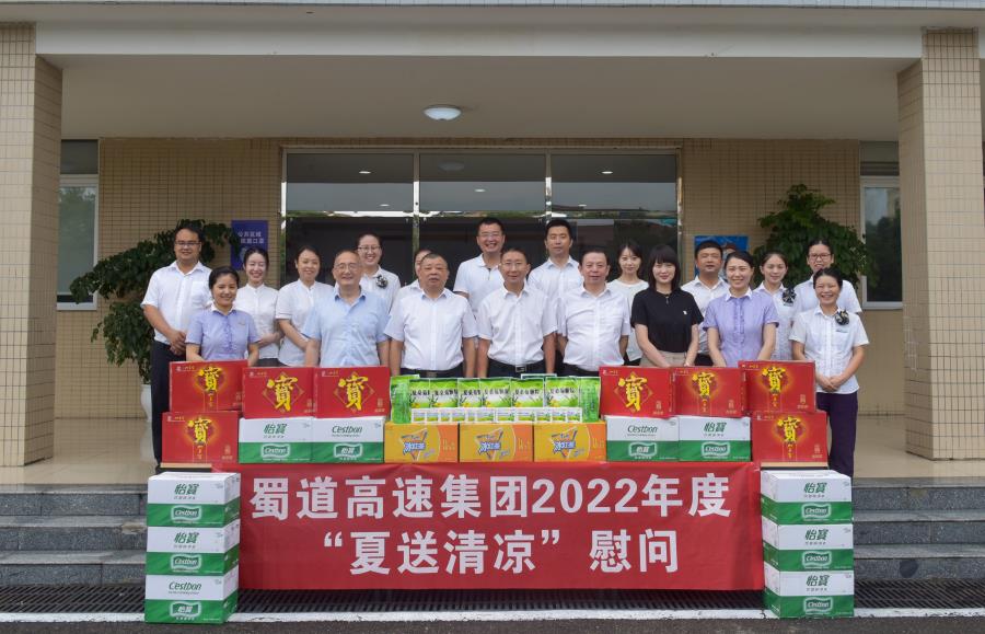 8月2日，蜀道高速集團(tuán)黨委委員、西香高速董事長(zhǎng)趙桐遠(yuǎn)同志前往蓉城二繞公司開(kāi)展“夏送清涼”慰問(wèn)活動(dòng).jpg